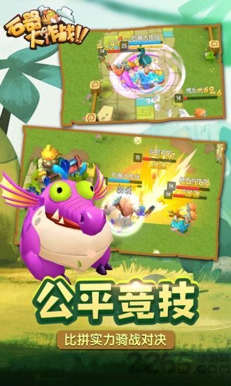 石器争霸游戏