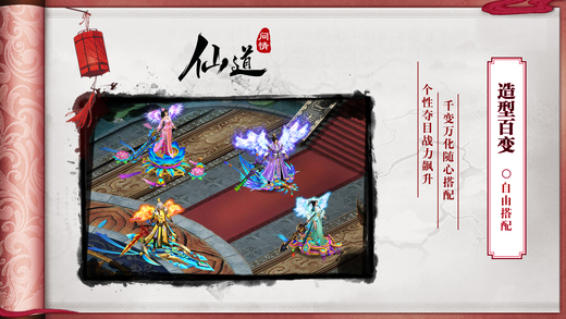 仙道问情内购破解版
