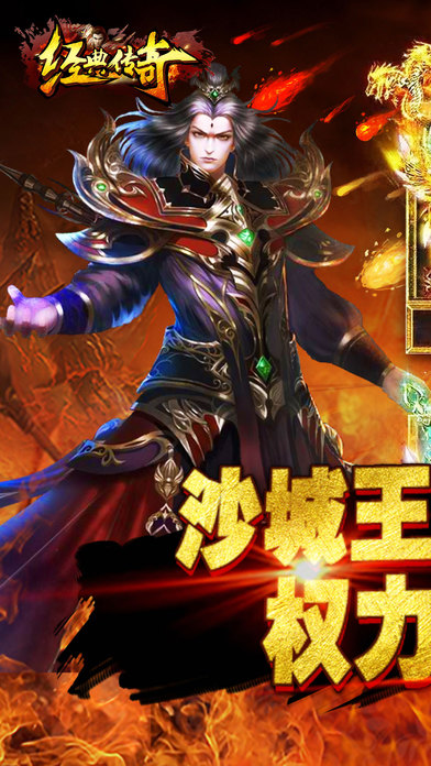 天龙经典传奇游戏