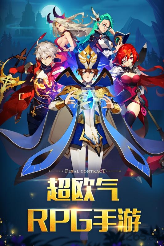 最终契约九游版 九游最终契约官网下载