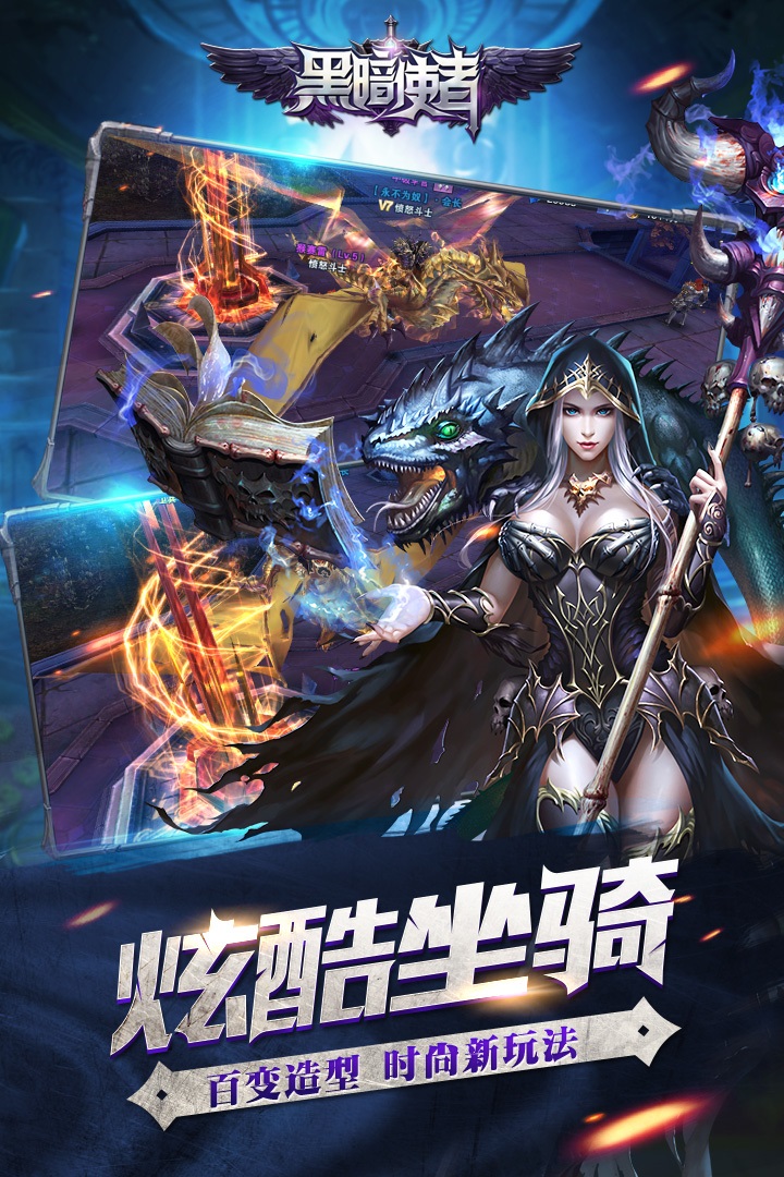 黑暗使者手游