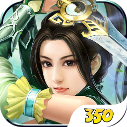 350无双剑仙手游
