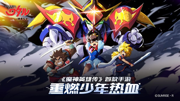 魔神英雄传最新版国际版 魔神英雄传国际服下载