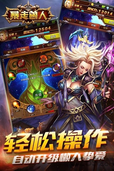 暴走兽人破解版