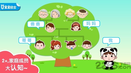 宝宝巴士认识家庭成员