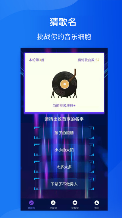 全民猜歌达人红包版游戏