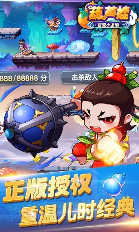 葫芦娃百变小金刚内购破解版