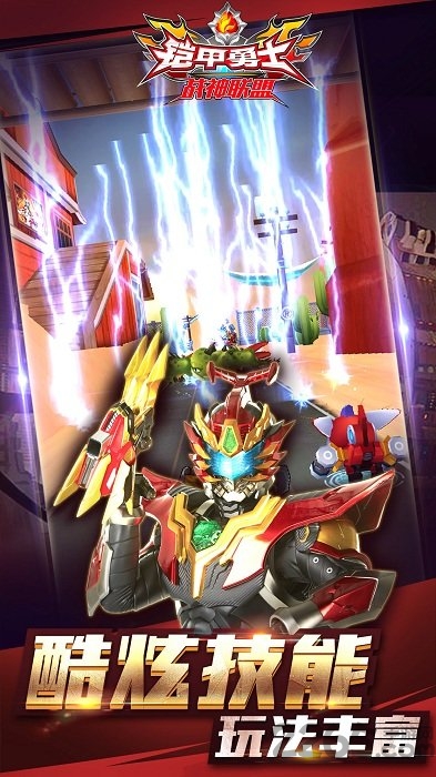 铠甲勇士战神联盟最新版