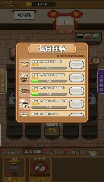今晚吃火锅手机版