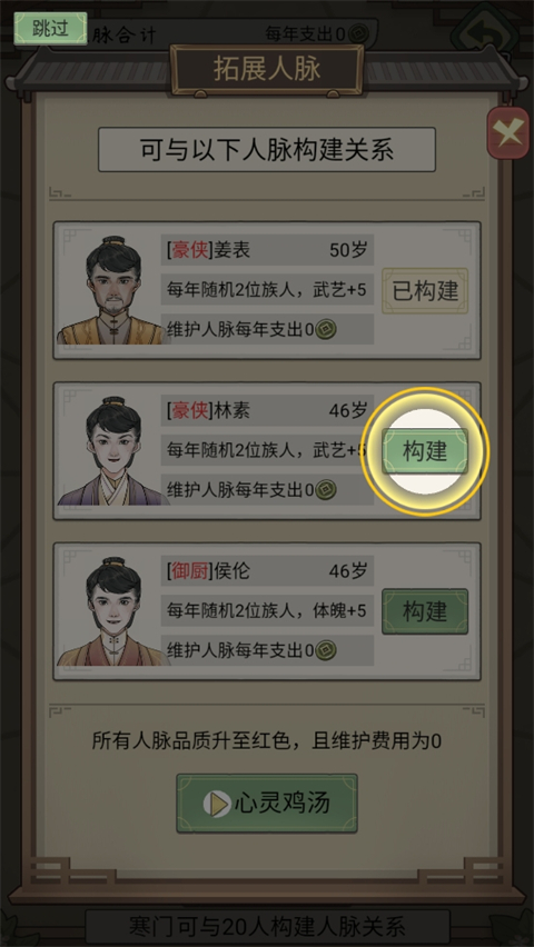祖宗模拟器传承玩法攻略