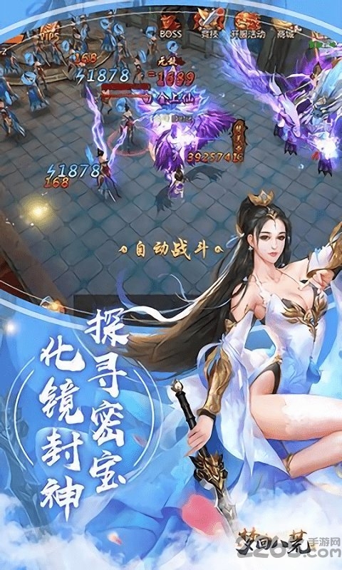 梦回八荒手游