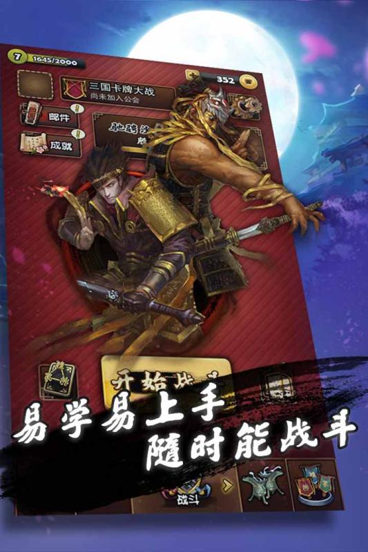 三国卡牌大战内购破解版
