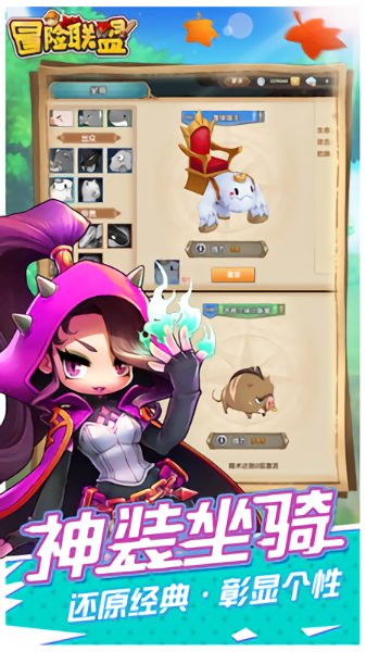 冒险联盟手机游戏