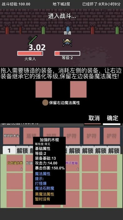 火柴人地下城与地牢免费下载