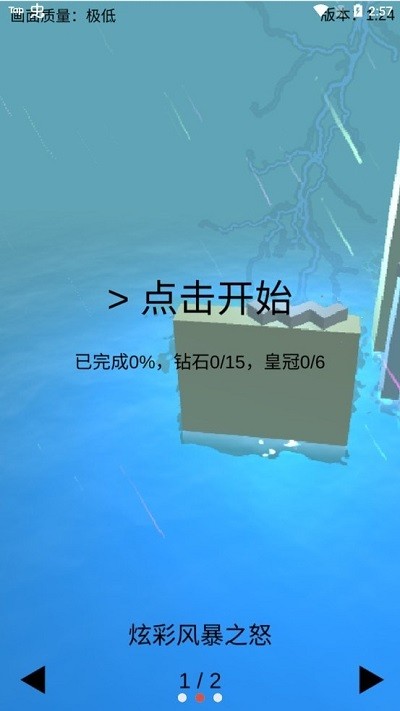 跳舞的线风暴之怒最新版