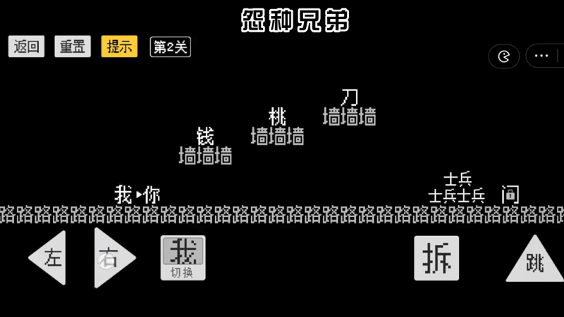 怨种兄弟游戏