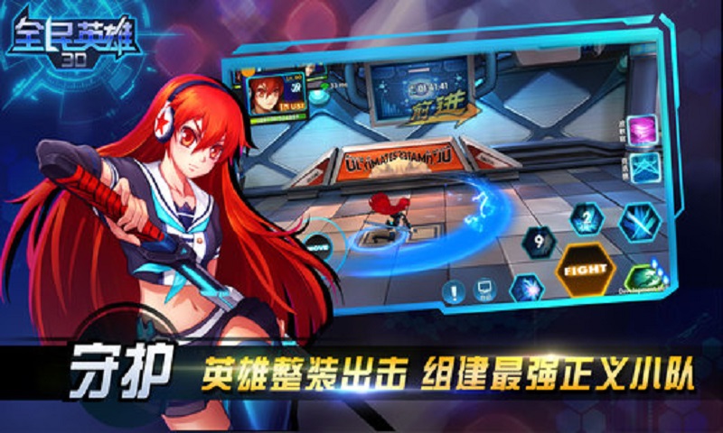 全民英雄3d手游