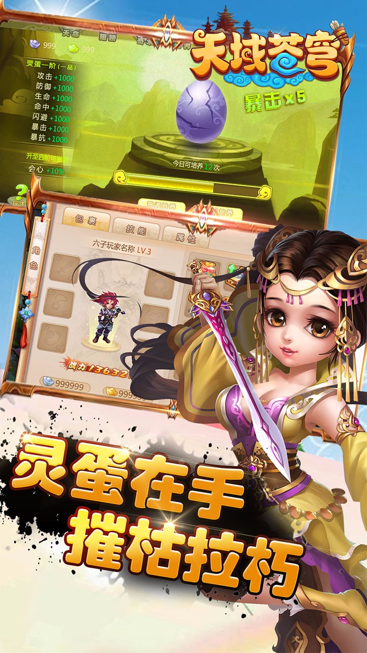 天域苍穹手游破解版