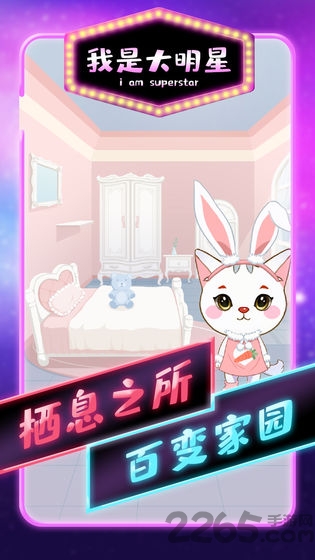 我是大明星手游
