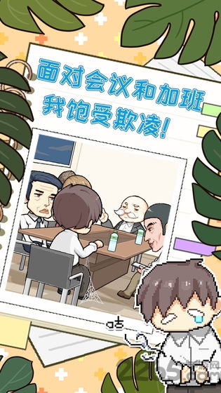 职场的秘密完整版