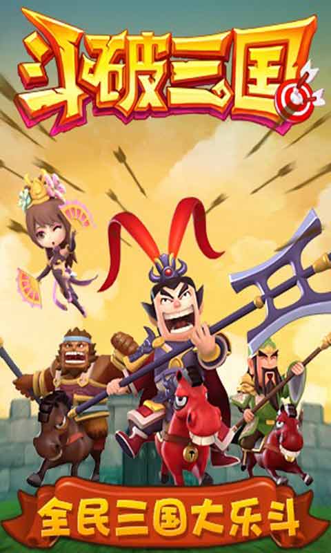 斗破三国官方版