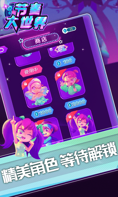 节奏大世界小游戏 节奏大世界免费下载