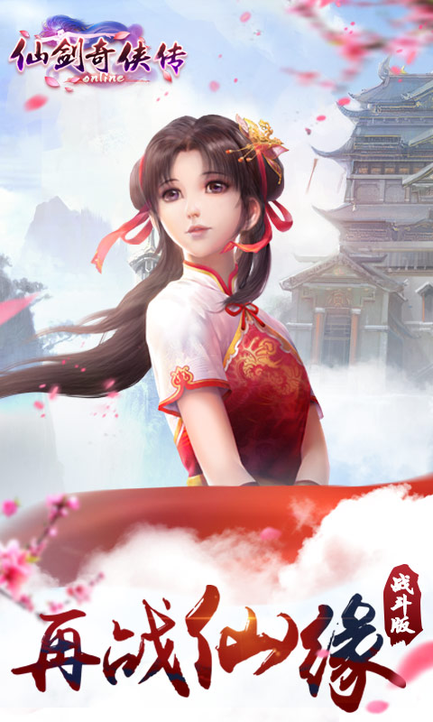 仙剑奇侠传ol腾讯手游