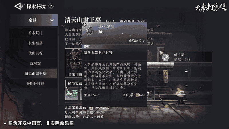 大奉打更人游戏 大奉打更人手游官方下载