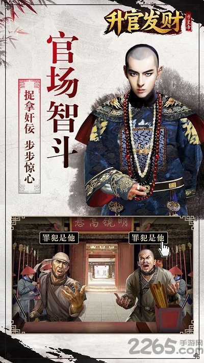 升官发财当皇帝游戏破解版