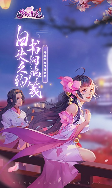 梦幻逍遥一加版本