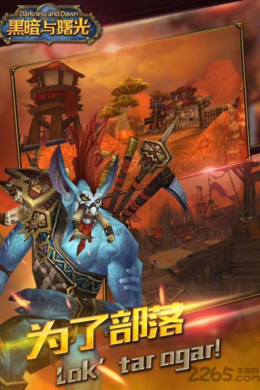 黑暗与曙光手游 黑暗与曙光手机版