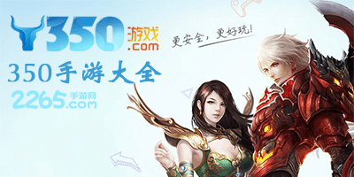 350手游