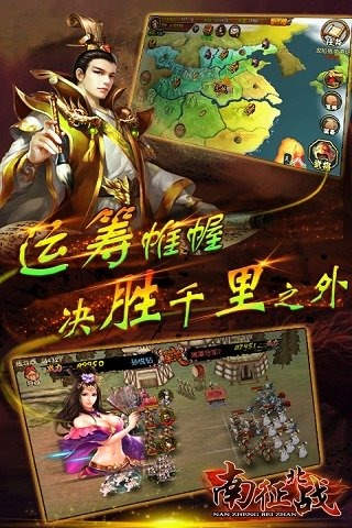 南征北战游戏