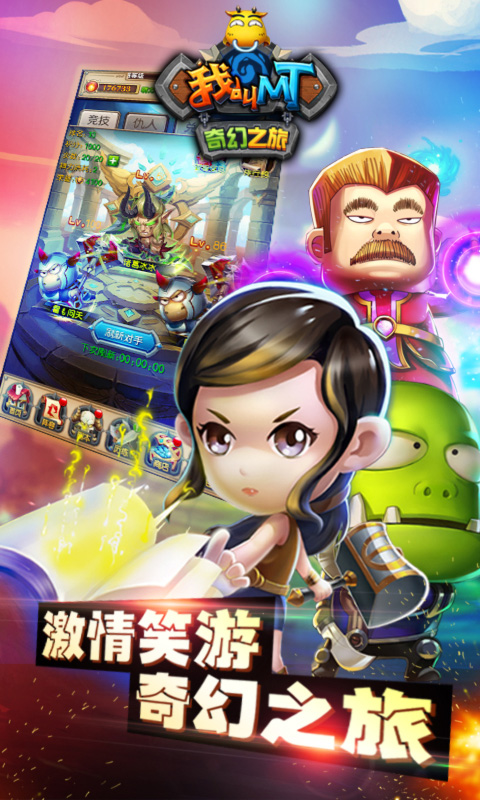 我叫MT奇幻之旅小米端