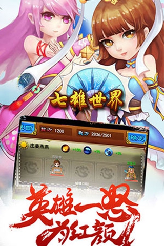 七雄世界手游