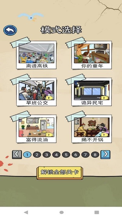 侦探大挑战游戏