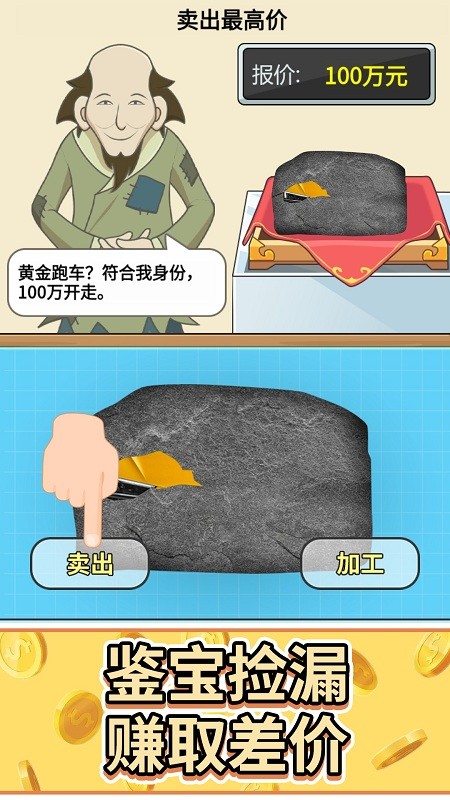 头号收藏家最新版 头号收藏家游戏下载