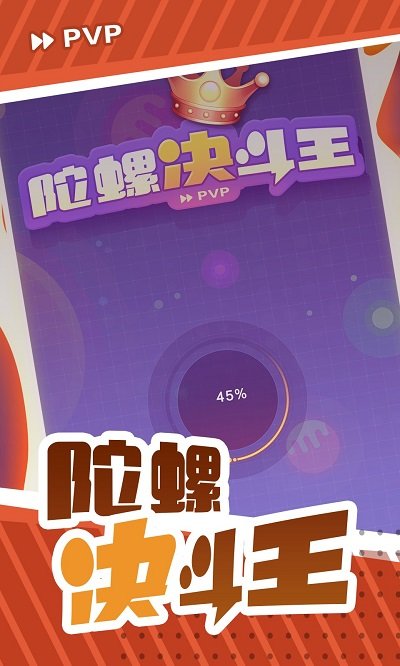 陀螺决斗王游戏下载