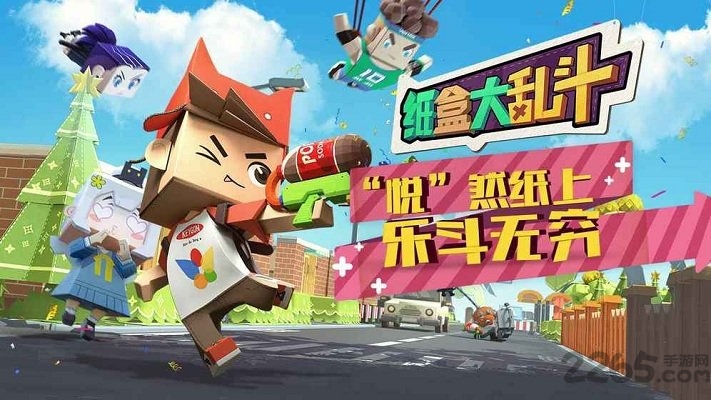 纸盒大乱斗手游