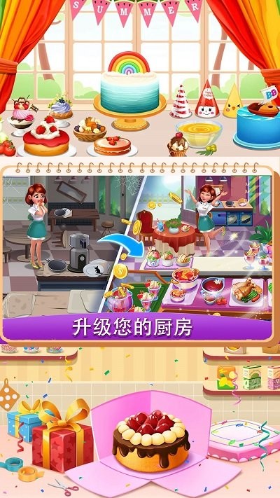 梦幻蛋糕迷你屋手机版