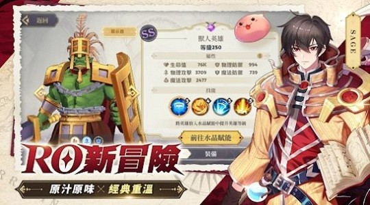 ro仙境传说魔物远征手游