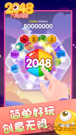 2048六角消除2019