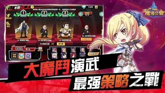 魔导公会手游