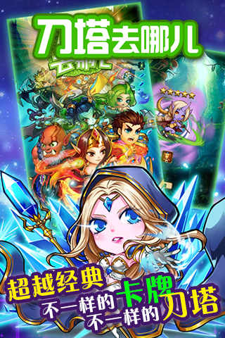 刀塔去哪儿手游