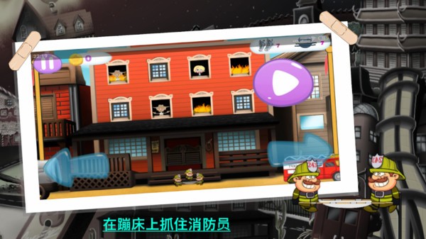 英勇消防员手游