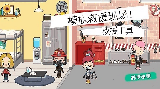 小小消防员世界官方版 小小消防员世界游戏下载