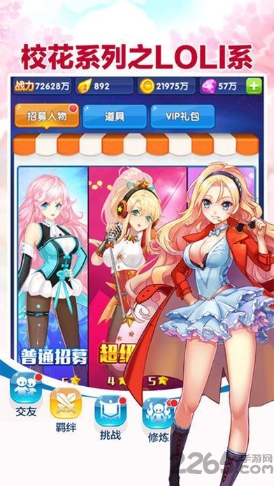 校花学院手游
