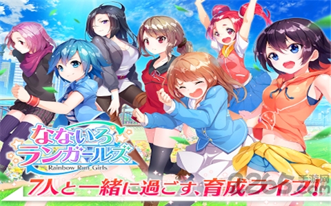 奔跑吧七色少女汉化版