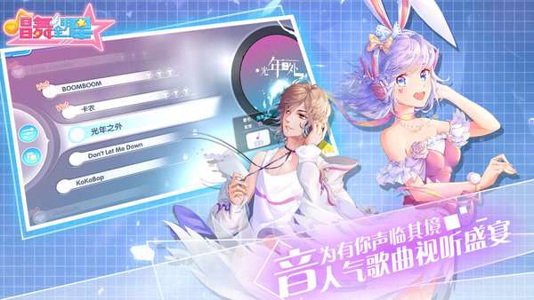 唱舞全明星测试服