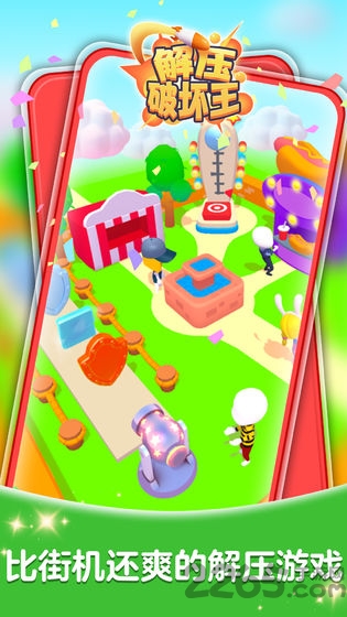 解压破坏王游戏